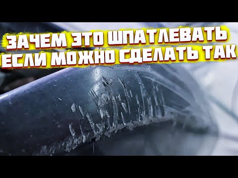 Видео: Устранение царапин на пластике авто. Как убрать глубокие царапины на бампере!