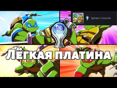 Видео: Платина менее чем за 1,5 часа -TMNT THE COWABUNGA COLLECTION