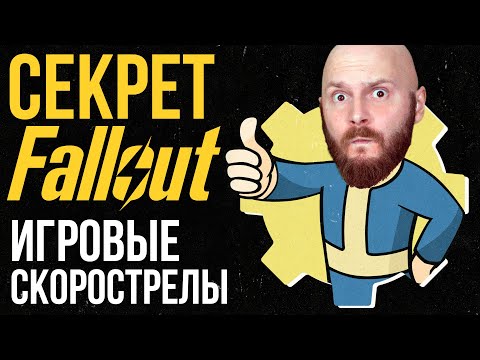 Видео: Игровой скорострел. Секрет Fallout. Проблема The Last of Us. Аренда консолей. Вишлисты Steam
