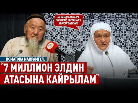 Видео: "Жаш жигиттерибизди сындырып жатышат" дейт Момуналы ата. Ажого кайрылуу