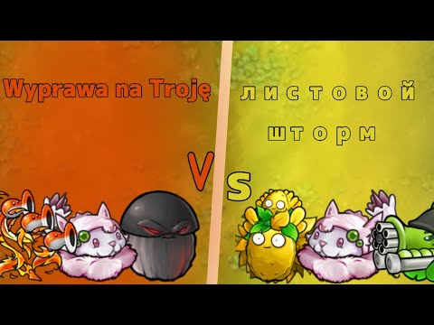 Видео: Первый четвертьфинал Одиссейского чемпионата! Команды Wyprawa na Troję против листовой шторм 