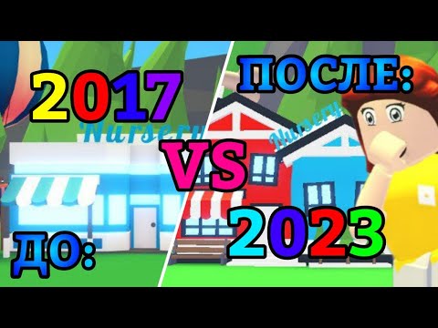 Видео: КАК ВЫГЛЯДЕЛ АДОПТ МИ В САМОМ НАЧАЛЕ, ДО ПОЯВЛЕНИЯ ПИТОМЦЕВ!?😱 | Adopt Me Roblox!