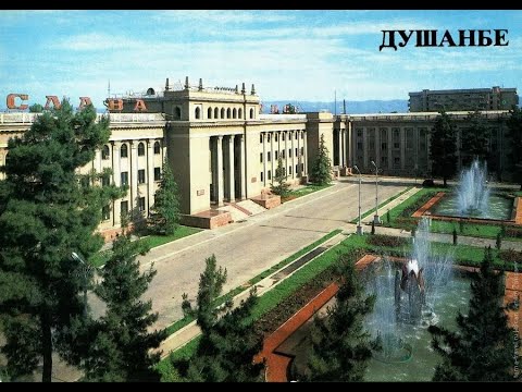 Видео: Душанбе  столица Таджикской ССР