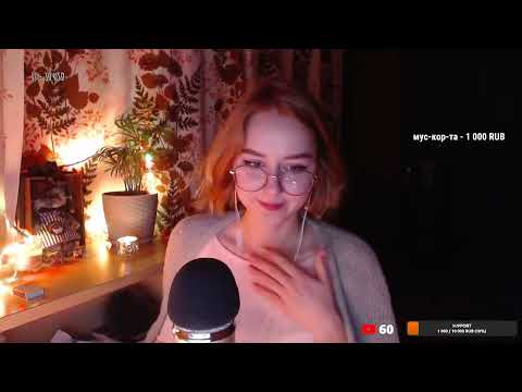 Видео: Небольшой АСМР стримчик