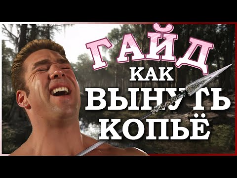 Видео: ГАЙД как ВЫНУТЬ КОПЬЁ / Hunt: Showdown 1896 #huntshowdown1896 #huntshowdown