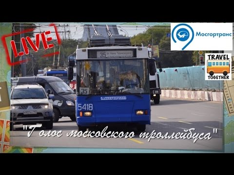 Видео: "Голос московского троллейбуса" | "The voice of the Moscow trolleybus"