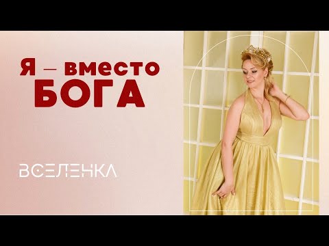 Видео: "Не могу проявляться", работа по Вселенке Л.Б.Тальписа