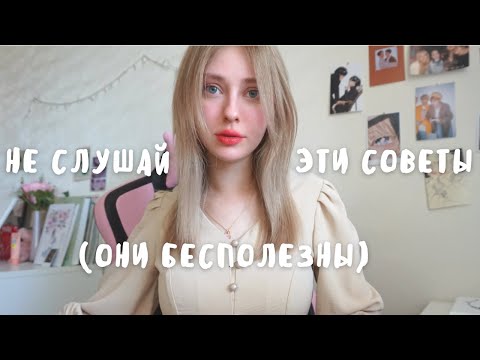 Видео: ПЛОХИЕ СОВЕТЫ ХУДОЖНИКАМ