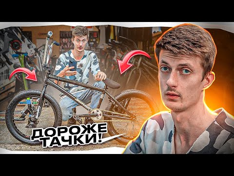 Видео: СКОЛЬКО СТОИТ СОБРАТЬ BMX в 2023 году?