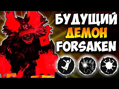 Видео: ГОСТЬ 666 - НАСТОЯЩИЙ ДЕМОН FORSAKEN? РАЗБОР И ТЕОРИИ