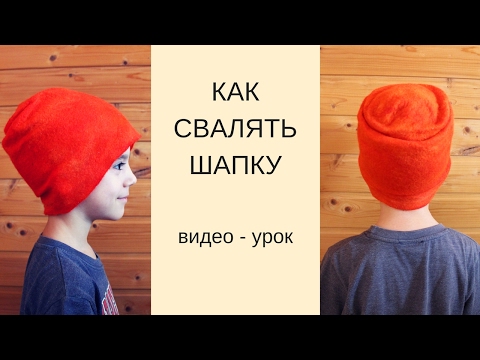 Видео: FELTING & ВАЛЯНИЕ: Как свалять шапку на шаблоне