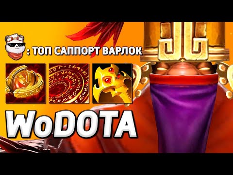 Видео: 1000 УРОНА с РУКИ, WARLOCK СИЛА / WORLD OF DOTA / Дота 2