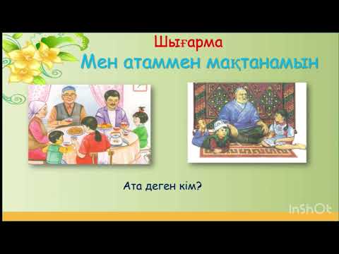 Видео: Шығарма дегеніміз не?