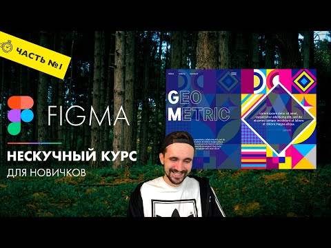 Видео: Figma уроки #1| Дизайн первого экрана