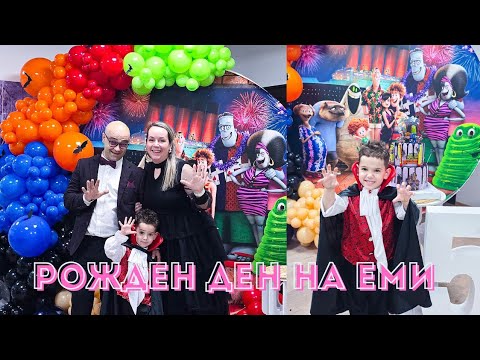 Видео: Еми на 5 години 🥰 Празниване и организиране на рожден ден! 🎊🎉