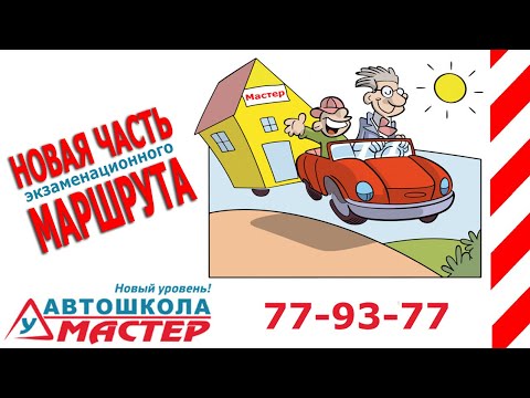 Видео: Экзаменационный маршрут часть 4 город, как сдать с первого раза, Саратов