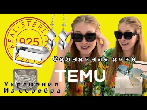 Видео: Солнечные очки 👓 и бижутерия из серебра 💍 с сайта Тему
