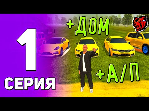 Видео: ПУТЬ РИЧА на БЛЕК РАШЕ#1 ЗАКУПИЛ АВТОПАРК ДЛЯ СЕМЬИ на 80КК🤯| БЛЕК РАША | BLACK RUSSIA