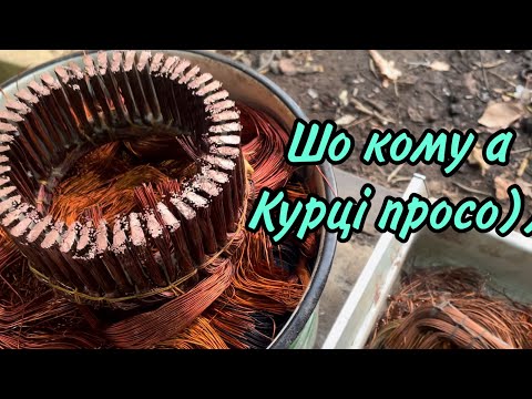 Видео: +15 кг міді в скарбничку