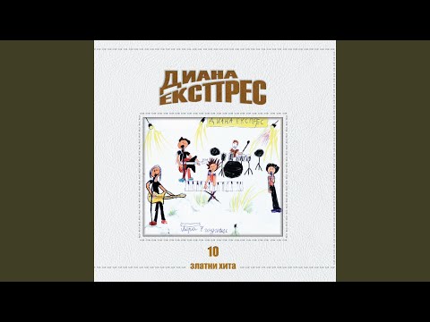 Видео: Есен