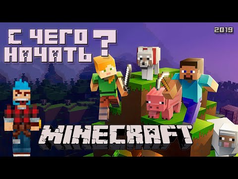 Видео: Первые шаги в MINECRAFT (Minecraft для новичков) 7+