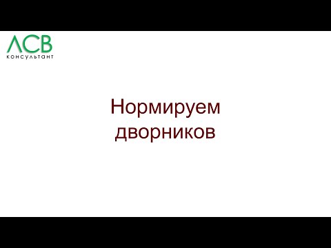 Видео: Нормирование - дворники