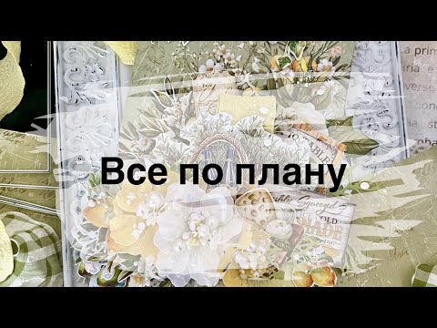 Видео: Делаю конверты и открытку. Альбом А4.