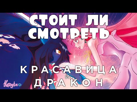 Видео: "КРАСАВИЦА И ДРАКОН" НОВАЯ ПАРОДИЯ НА ИСТОРИЮ ДИСНЕЙ ИЛИ ЧТО-ТО ГОДНОЕ?! (Анимация)