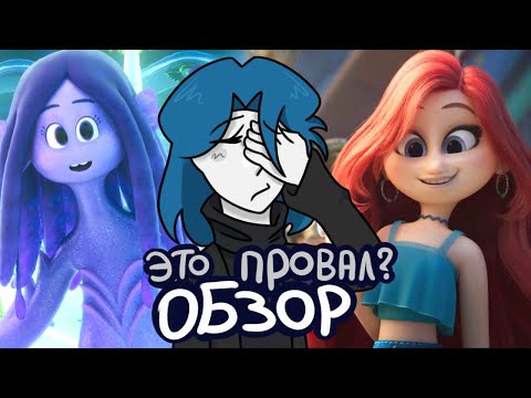 Видео: ОЧЕРЕДНОЙ ПРОВАЛ DreamWorks - Руби Гильман: Приключения кракена-подростка/ Обзор - (ПЕРЕЗАЛИВ)