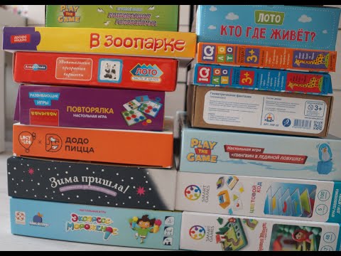 Видео: РАЗВИВАЮЩИЕ НАСТОЛЬНЫЕ ИГРЫ 3+ /Часть 1