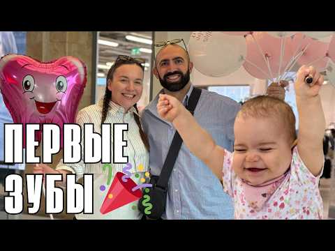 Видео: ПЕРВЫЕ ЗУБКИ САМАНТЫ 🦷 УДИВИТЕЛЬНАЯ АРМЯНСКАЯ ТРАДИЦИЯ!