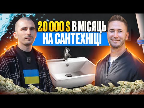 Видео: Бізнес з нуля: ЯК ВІДКРИТИ ІНТЕРНЕТ МАГАЗИН САНТЕХНІКИ? Товарний бізнес 2023! Товарка під час війни!