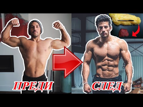 Видео: КАК ДА ИЗГРАДИМ МУСКУЛ И ДА СВАЛИМ МАЗНИНИ ЕДНОВРЕМЕННО (РЕКОМПОЗИЦИЯ)