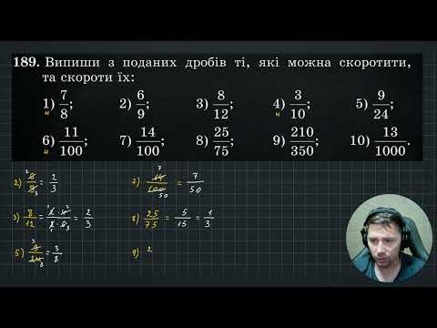 Видео: Вправи на скорочення дробів | Математика 6 клас | НУШ | 6М2.7