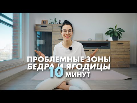 Видео: Проблемные зоны. Бедра и ягодицы. 8 лет спустя