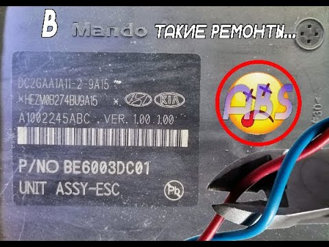 Видео: ABS Mando Kia/Hyundai - умер на ровном месте!