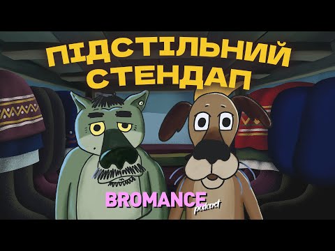 Видео: Геноцид – це коли трагедії стають буденністю || подкаст Броманс