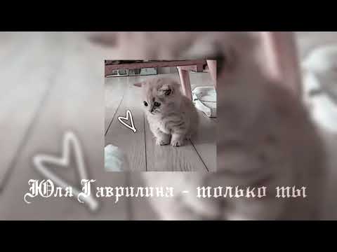 Видео: только ты speed up