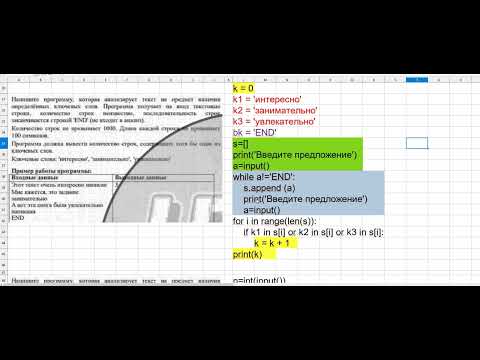 Видео: 15 задание ОГЭ по информатике. Анализ текста на ключевые слова