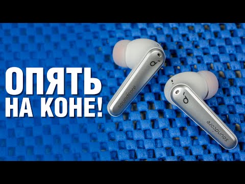 Видео: Обзор Anker Soundcore Liberty Air 2 Pro - ужасное название, но отличные TWS наушники c ANC!