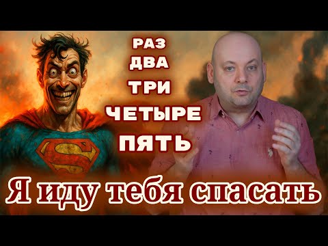 Видео: КАК ПЕРЕСТАТЬ СПАСАТЬ ВСЕХ — и Наконец Спасти Себя?
