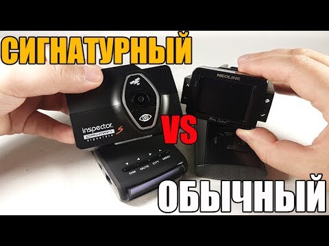 Видео: Сигнатурный ИЛИ обычный? Что такое сигнатурный радар-детектор?