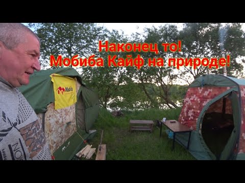 Видео: Долгожданный выезд с Мобиба Баней на природу !