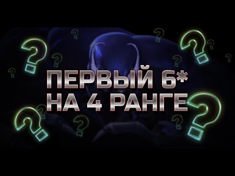 Видео: МОЙ ПЕРВЫЙ 6* ЧЕМПИОН НА 4 РАНГ - Марвел: Битва Чемпионов и причем тут Скорпион?