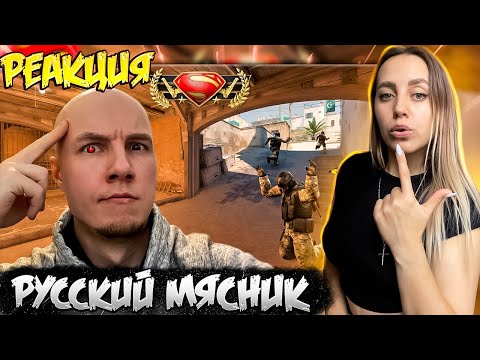 Видео: COUNTER-STRIKE 2 - Читерить ТЕПЕРЬ ЛЕГКО! (cs:go 2, source 2) |РЕАКЦИЯ на  - Русский Мясник