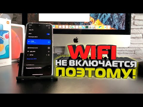 Видео: Почему не включается Вай Фай на Самсунге, причины, Samsung не работает WiFi , выключается