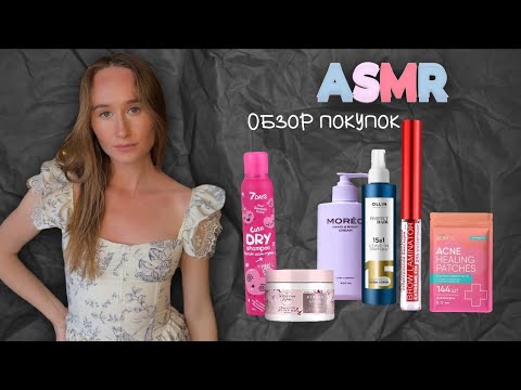 Видео: ASMR про покупки, про зарплату, про затраты✨