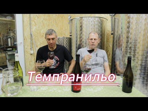 Видео: Темпранильо! (Два вина--один терруар)