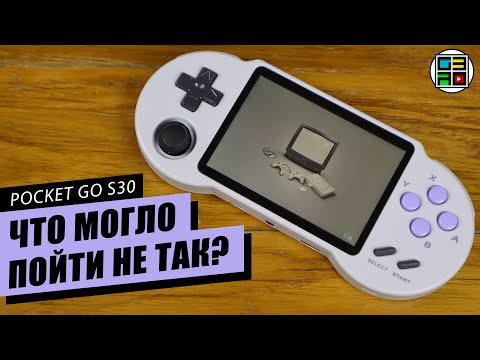 Видео: PocketGo S30 - ОБЗОР РАСПАКОВКА ТЕСТ ЭМУЛЯТОРЫ