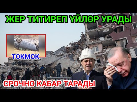 Видео: ЖЕР ӨТӨ КАТТУУ ТИТИРЕДИ